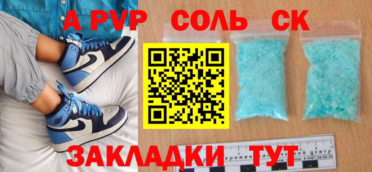 A PVP Crystall  A-PVP СК  Михайловка  Вход с VPN  APVP Crystall 