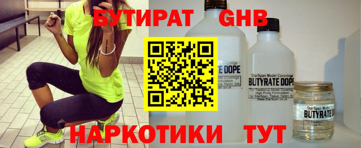 БУТИРАТ оксибутират  Вход с VPN  Михайловка 