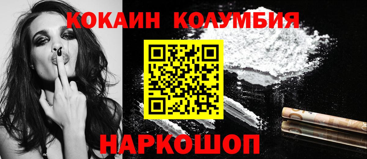COCAIN Columbia Михайловка